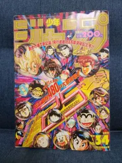 週刊少年ジャンプ 1993年 新年2号 ドラゴンボール表紙 - メルカリ