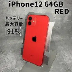 iPhone 12 レッド 64GB SIMフリー 本体