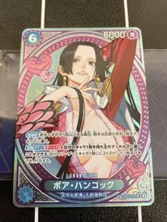 ボア・ハンコック EB03-026 SP