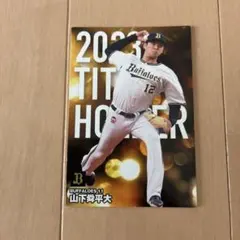 オリックス・バファローズ 山岡泰輔 直筆サインボール 背番号19 - メルカリ