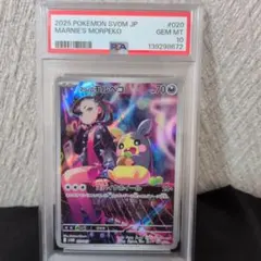 PSA10】マリィのモルペコ SVOM AR 020/019 #627 - メルカリ