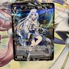 WIXOSS コードVL 雪汝　サインカード