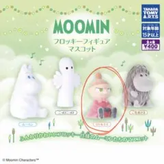 MOOMINフロッキーフィギュアマスコット リトルミイ