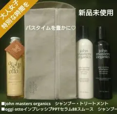 新品ジョンマスターオーガニックシャンプートリートメント　オッジィオットシャンプー