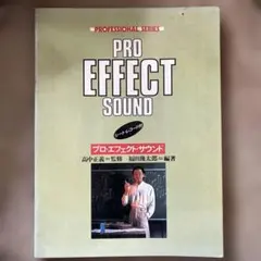 高中正義　pro effect sound レコード付 高中正義 pro effect sound レコード付 - メルカリ