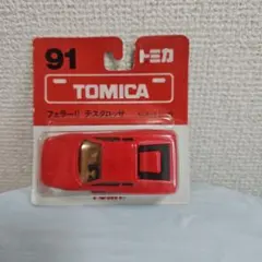 旧ロゴ トミカ No.91 フェラーリ テスタロッサ 赤箱 未使用 保管品