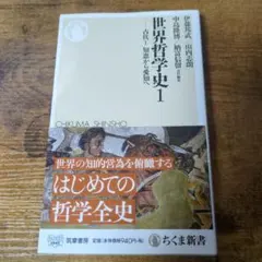 2026年最新】世界哲学史 全8巻＋別巻セットの人気アイテム - メルカリ
