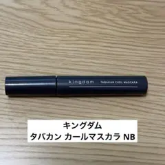 キングダム 束間カールマスカラ NBのサムネイル