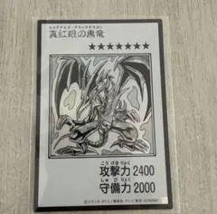 真紅眼の黒竜　マンガスタイル　モノクロ 管理番号新弾