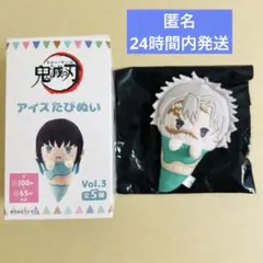 鬼滅の刃　アイスたぴぬい　不死川実弥