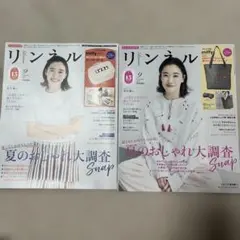 リンネル 9月号 & 9月増刊号　付録無し