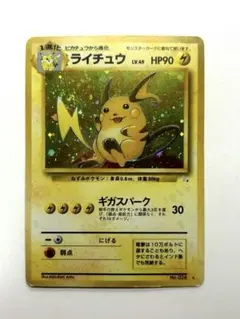 旧裏 美品 ライチュウ 全面ホロ ポケカ 渦巻きホロ キラ ポケモン