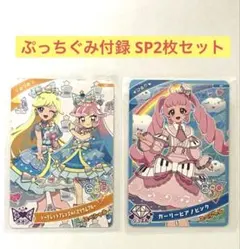 ひみつのアイプリ ぷっちぐみ付録 2枚セット ガーリーピアノシークレットフレンズ
