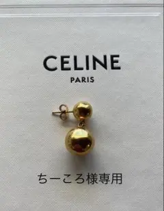 CELINE ゴールド ボールピアス ちーころ様専用のサムネイル