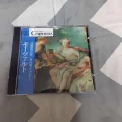 モーツァルト CD THE GREAT COMPOSERS 2