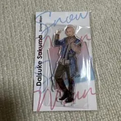 Snow Man 佐久間大介 アクスタfest