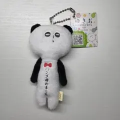 ゆきお いつものおともだち パンダ始めました ぬいぐるみ - メルカリ
