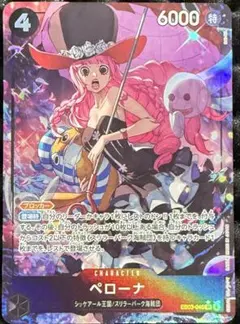 ペローナ　SRパラレル EB03-045