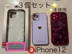 iPhone 12/12 Pro スマホカバー ⭐️3個セット⭐️ 未使用品！