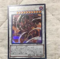 レッド・デーモンズ・ドラゴン・タイラント