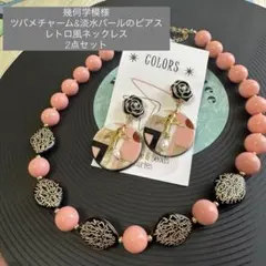 ミッドセンチュリー／スワロー／淡水パール／ネックレスとピアスのセット