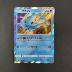 ポケモンカード マナフィ しんかいのめぐみ Aレギュ可愛い絶版 希少 計