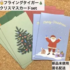 新品★フライングタイガー クリスマスカード ポストカード サンタ グリーティング