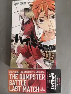 劇場版ハイキュー!! ゴミ捨て場の決戦　特典