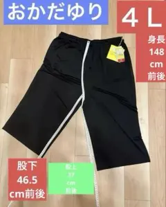 ❣️訳あり❣️しまむら　おかだゆり　大きいサイズ　4Ｌ　イージーパンツ　黒　着痩せ
