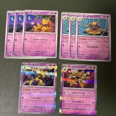 ケーシィ ユンゲラー フーディン まとめ売り