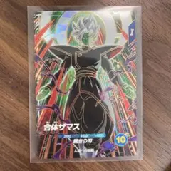 ドラゴンボールダイバーズ　sdv8-029 合体ザマス