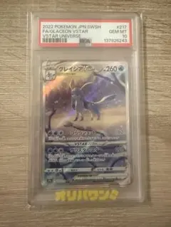 PSA10】グレイシアVSTAR [SAR] （217/172） - メルカリ