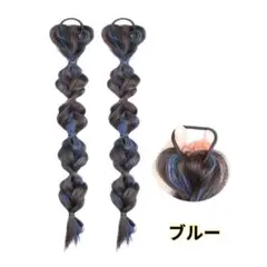 ブルー 青 三つ編みウィッグ 2本セット エクステ 編み込み ヘアアレンジ