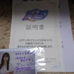 2026年最新】乃木坂46 伊藤理々杏 サインの人気アイテム - メルカリ
