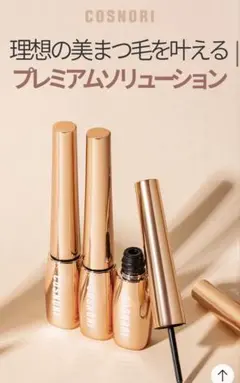 新品未使用 COSNORI まつげ美容液 100 EX 7g 韓国