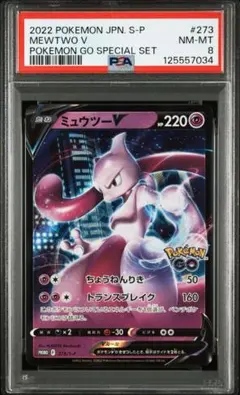 PSA8　ポケモンGO　プロモ　ミュウツーV　[S-P 273]
