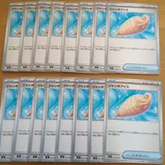 つ*ー様 【匿名翌日発送】ジャンボアイスカード 16枚セット