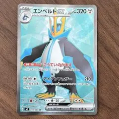 エンペルトex SR