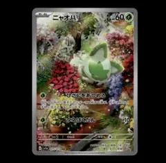 【状態B+】ニャオハ AR SV1a トリプレットビート 075/073 ②