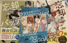 2026年最新】メモリアルブック 忘却バッテリーの人気アイテム - メルカリ