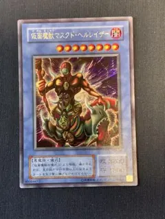 仮面魔獣