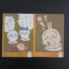 ちいかわ　キラキラクリアカードコレクション　№05,13 うさぎセット　2枚