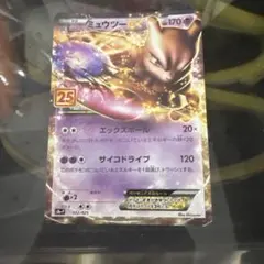 ミュウツーEX プロモカードパック 25th ANNIVERSARY edit…