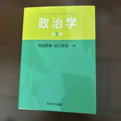 政治学 第2版