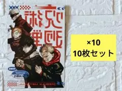 呪術廻戦≡モジュロ 特典 イラストカード　10枚セット　匿名配送