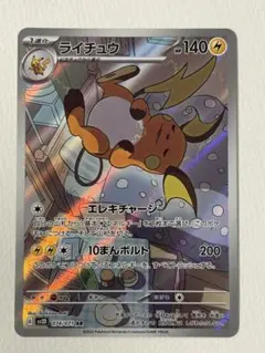 2026年最新】ライチュウarの人気アイテム - メルカリ