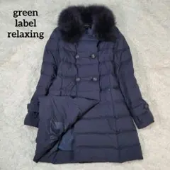 美品☆グリーンレーベルリラクシング　ダウンコート　ブルーフォックス　2way　S