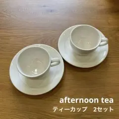 afternoon tea ティーカップ　マグカップ　2客セット