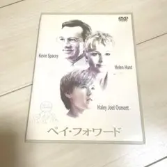ペイ・フォワード