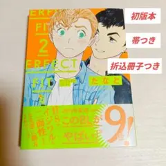 【初版本】【帯つき】PERFECT FIT 2巻　パーフェクトフィット　たなと